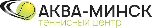 Теннисный центр «Аква-Минск»