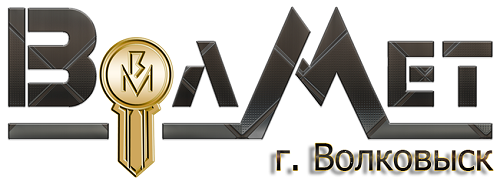 ОАО «ВолМет» г.Волковыск