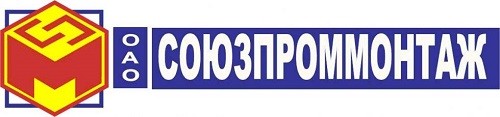 ОАО «Союзпроммонтаж»