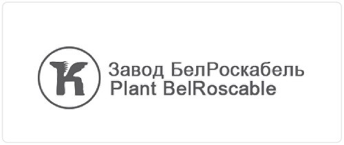 ООО «Завод «БелРоскабель»