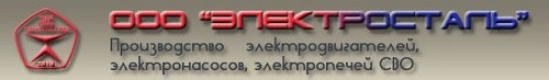 000 «Электросталь»